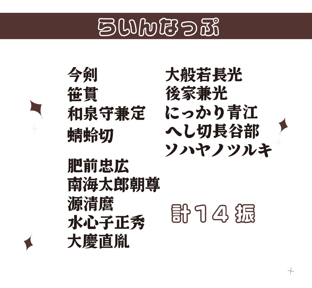 刀ミュうちわ文字ver.3