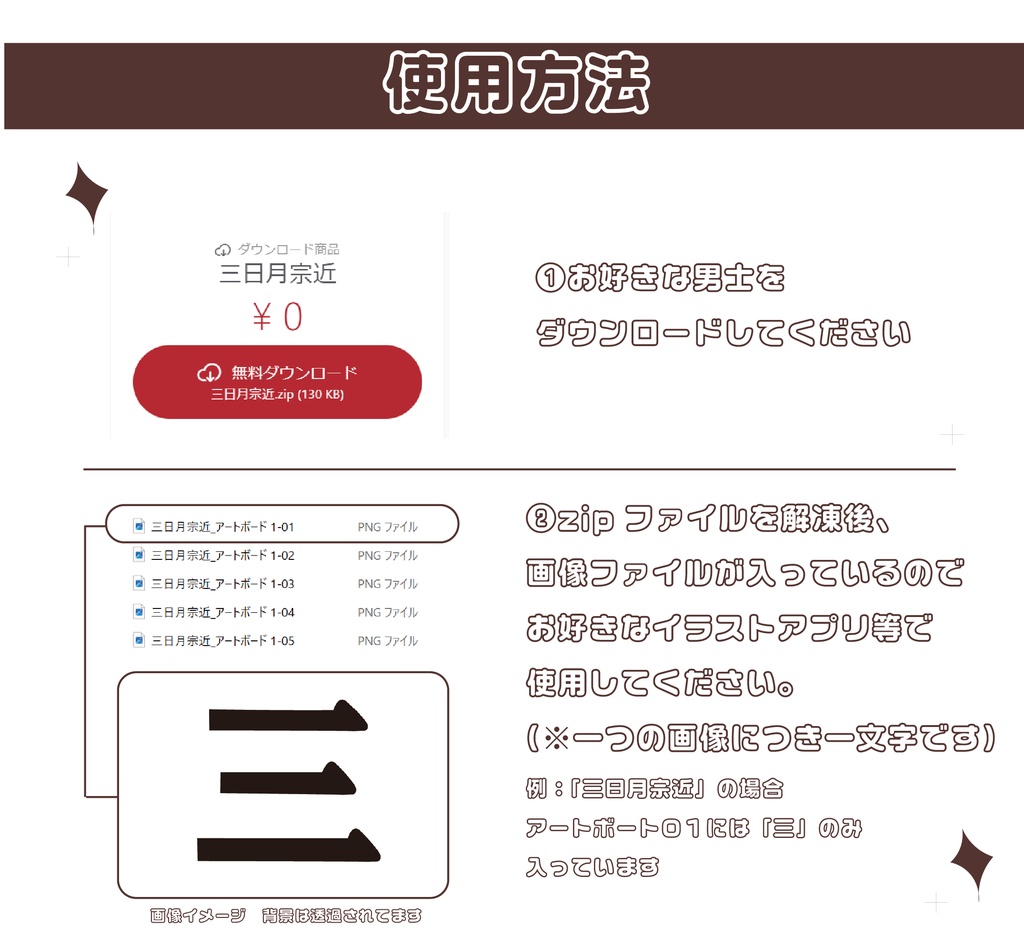 刀ミュうちわ文字ver.3