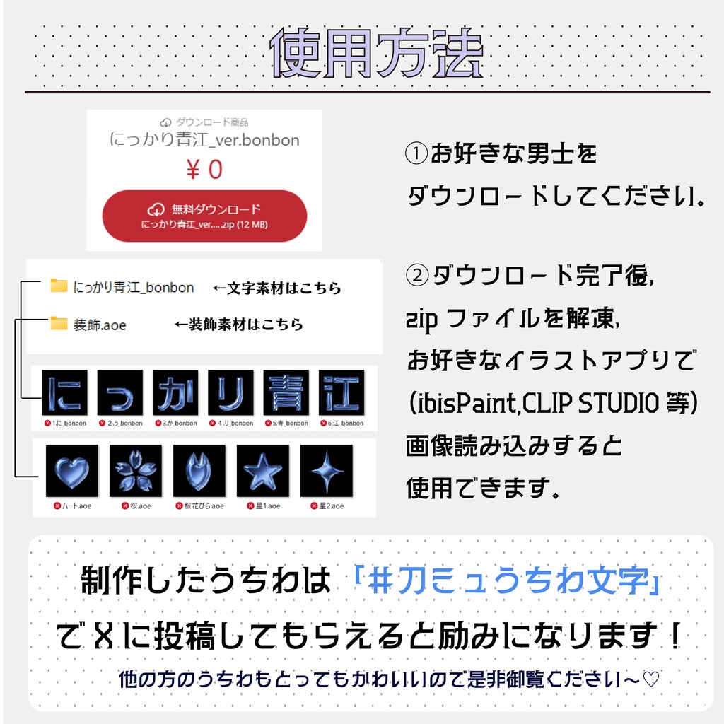 刀ミュうちわ文字 ver.bonbon