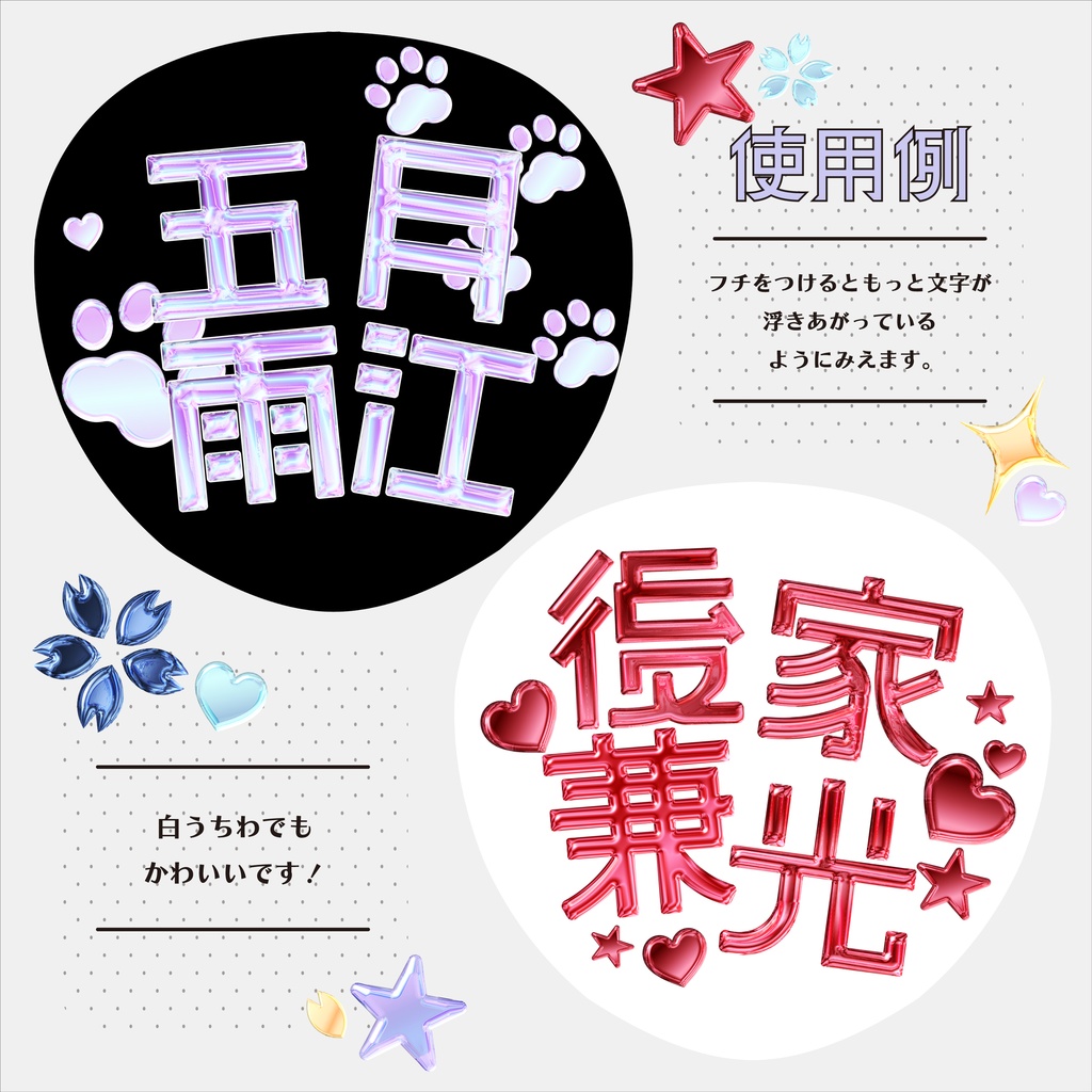 刀ミュうちわ文字 ver.bonbon