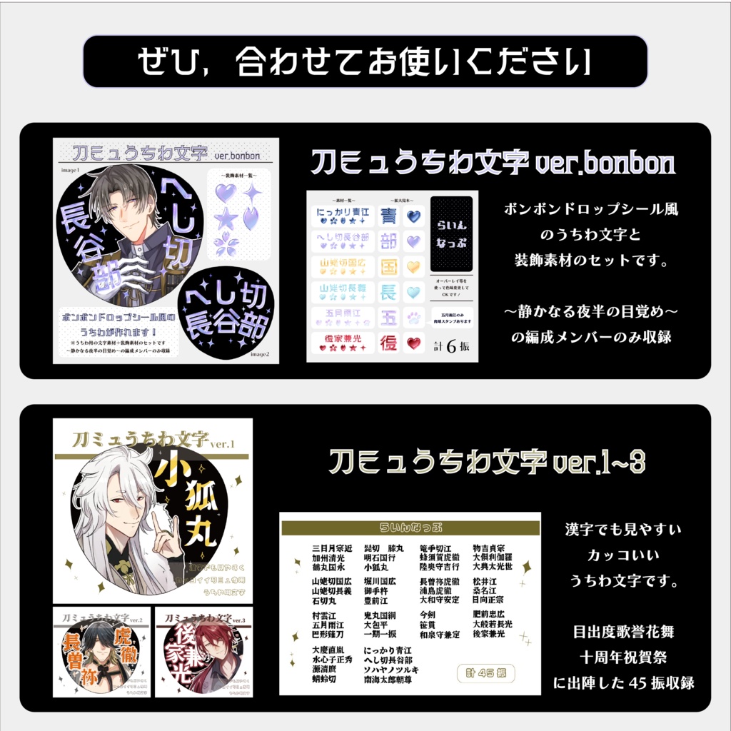 【追加装飾素材】刀ミュうちわ文字 ver.bonbon