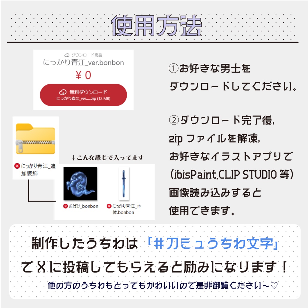 【追加装飾素材】刀ミュうちわ文字 ver.bonbon