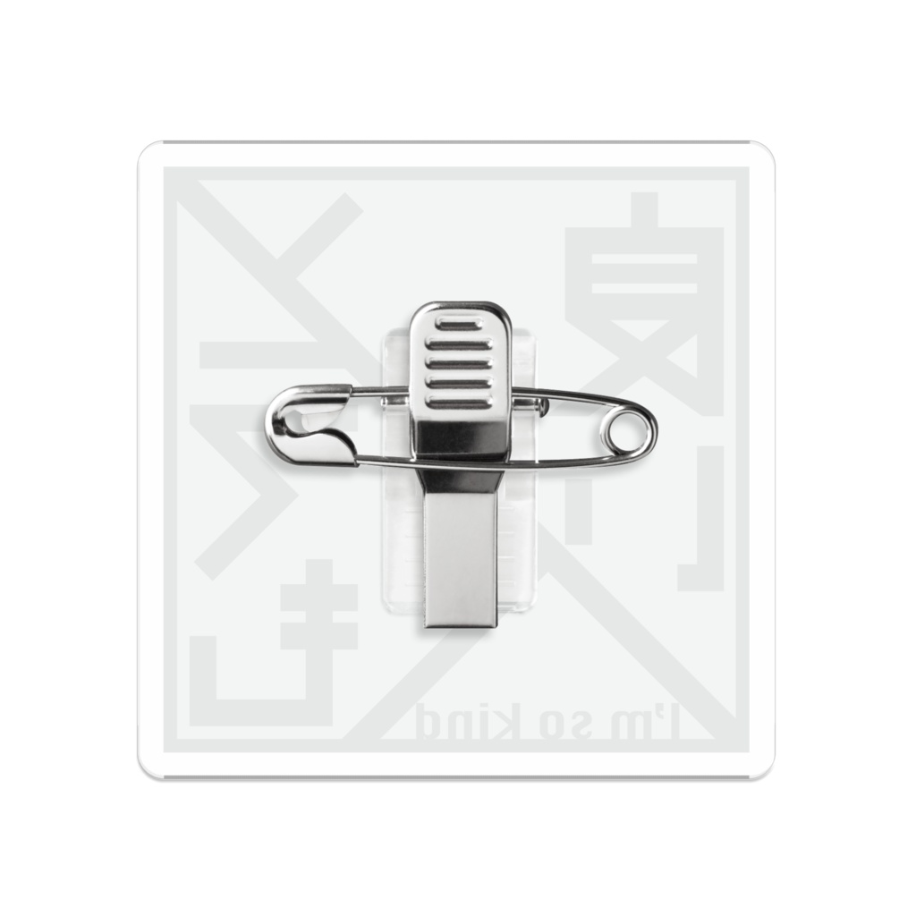 とても良い人アクリルバッジ