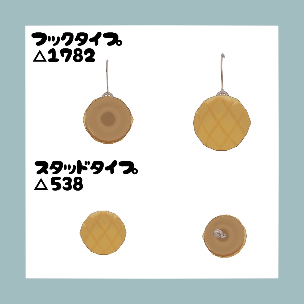 《ケモミミ用アリ:全3種》メロンパンピアス /멜론빵 귀걸이 /MelonPan earrings