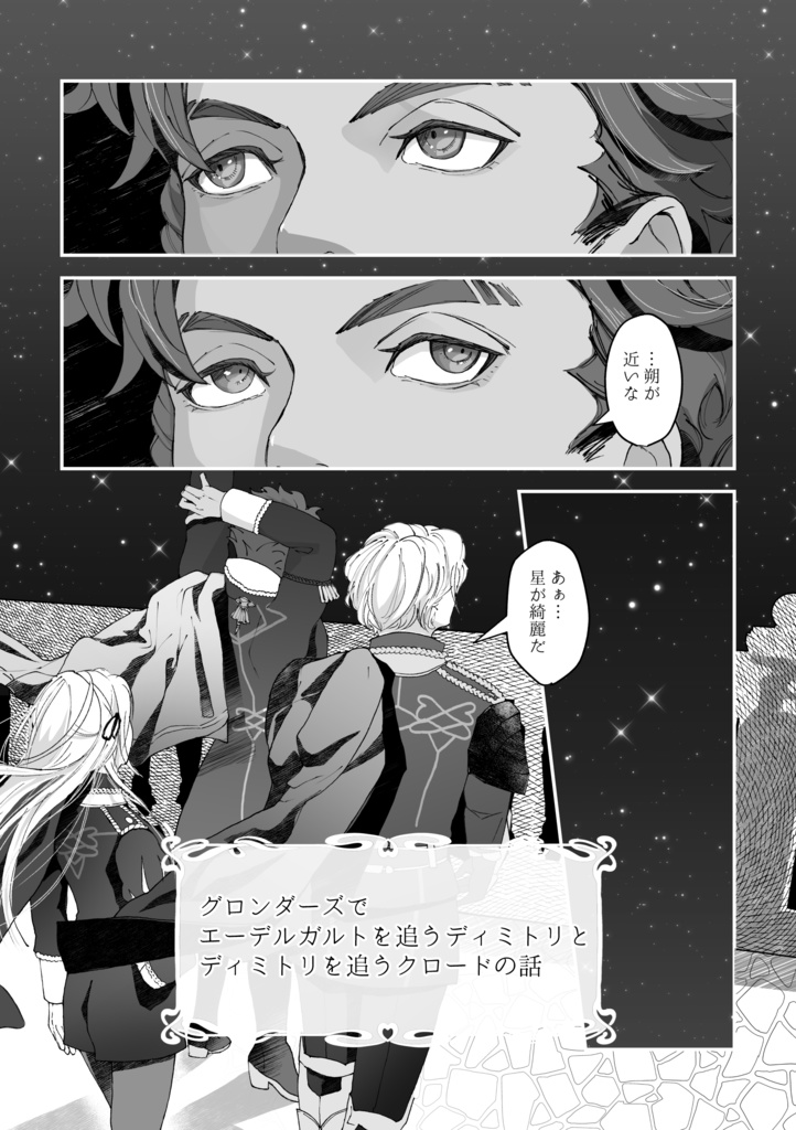 三級長 鼎談短編集『Gesprachssammlung』