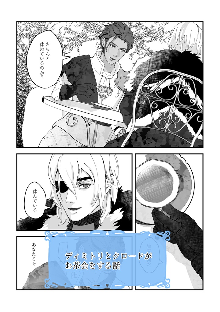 三級長 鼎談短編集『Gesprachssammlung』