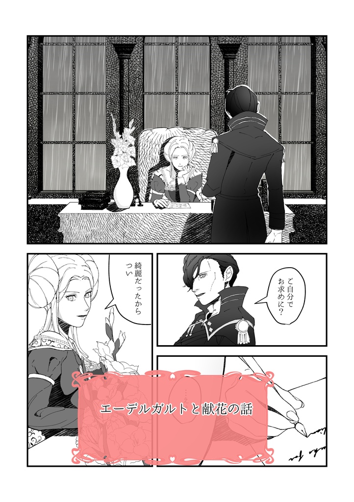 三級長 鼎談短編集『Gesprachssammlung』