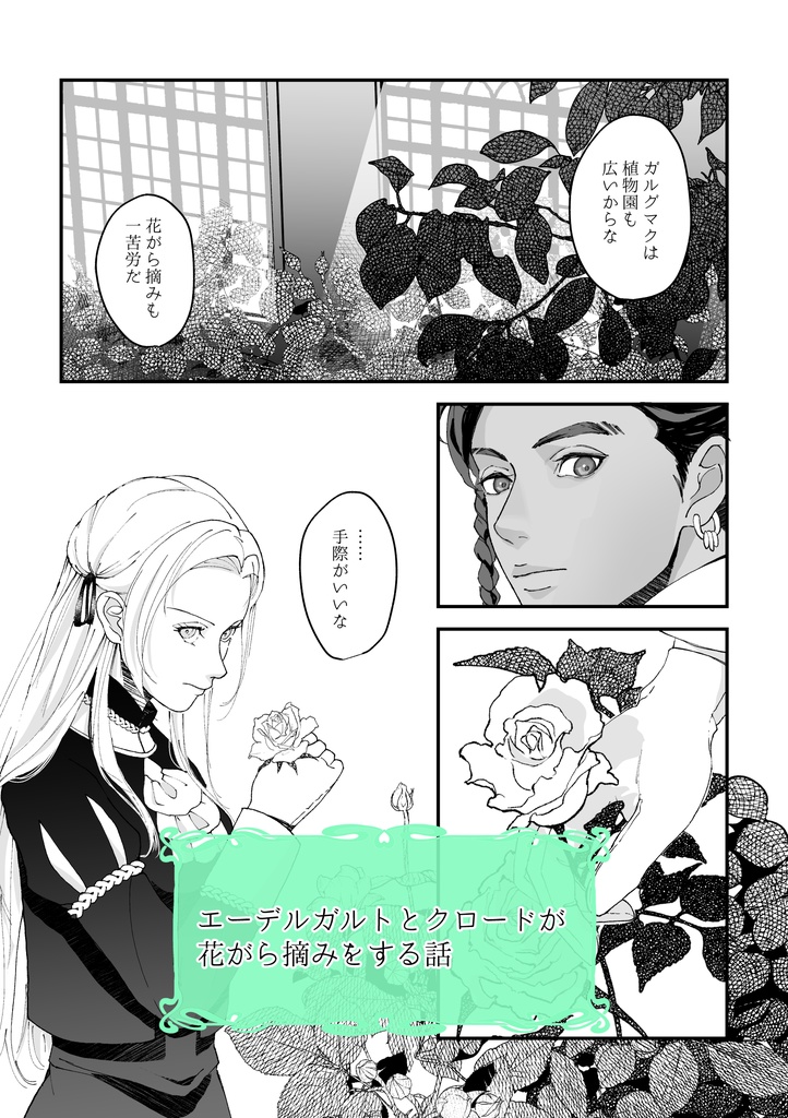 三級長 鼎談短編集『Gesprachssammlung』