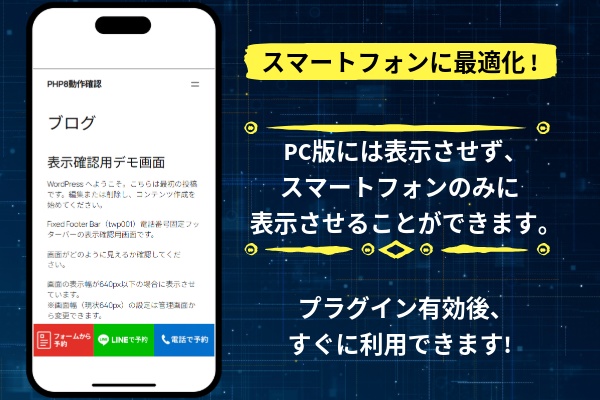 Fixed Footer Bar(twp001)バナー固定フッター Ver1.2