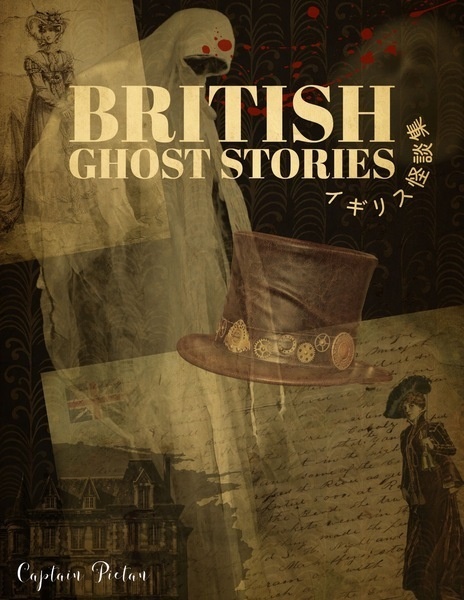 イギリス怪談集