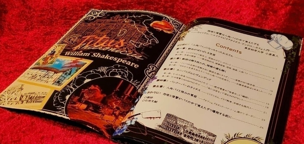 ウィリアム・シェイクスピア『タイタス・アンドロニカス』入門—怨嗟と復讐は人肉パイの中で煮えたぎる —