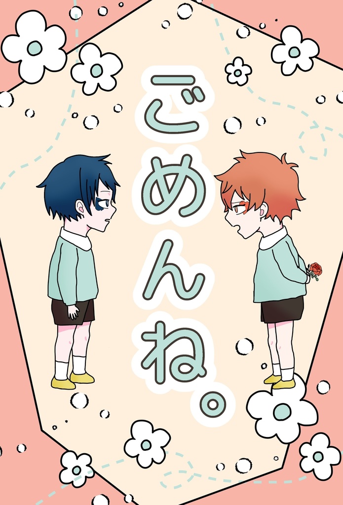 ごめんね。