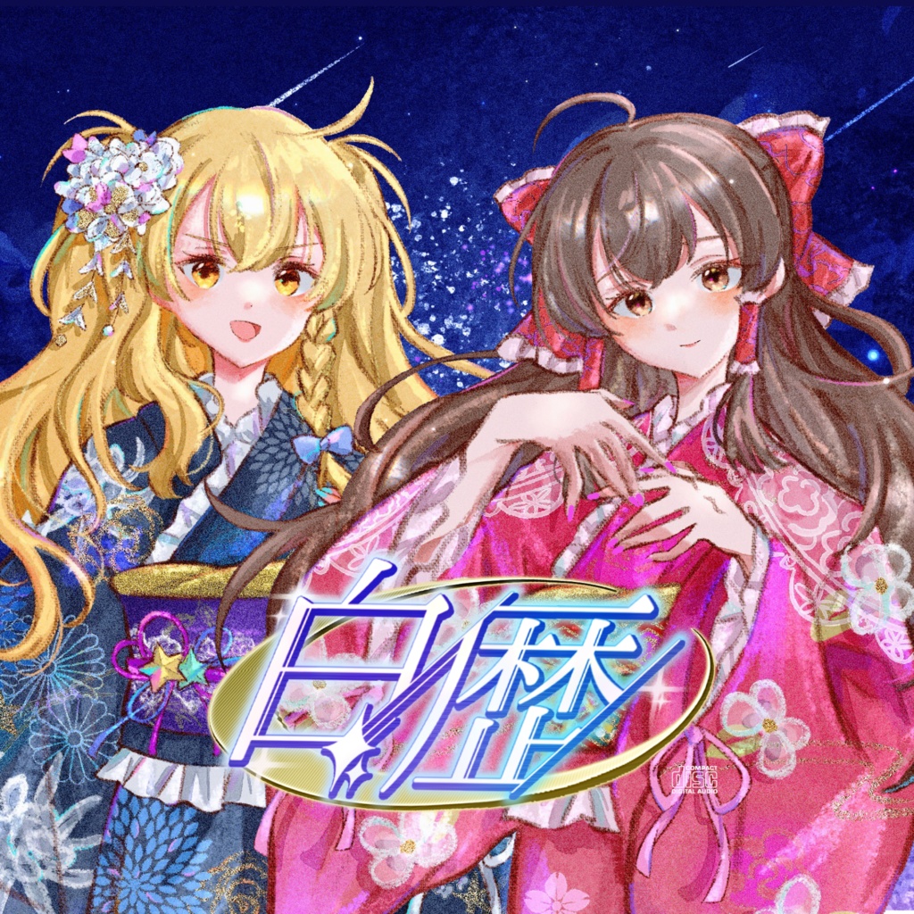 【DL版】2nd.Single「白歴-Hakureki-」