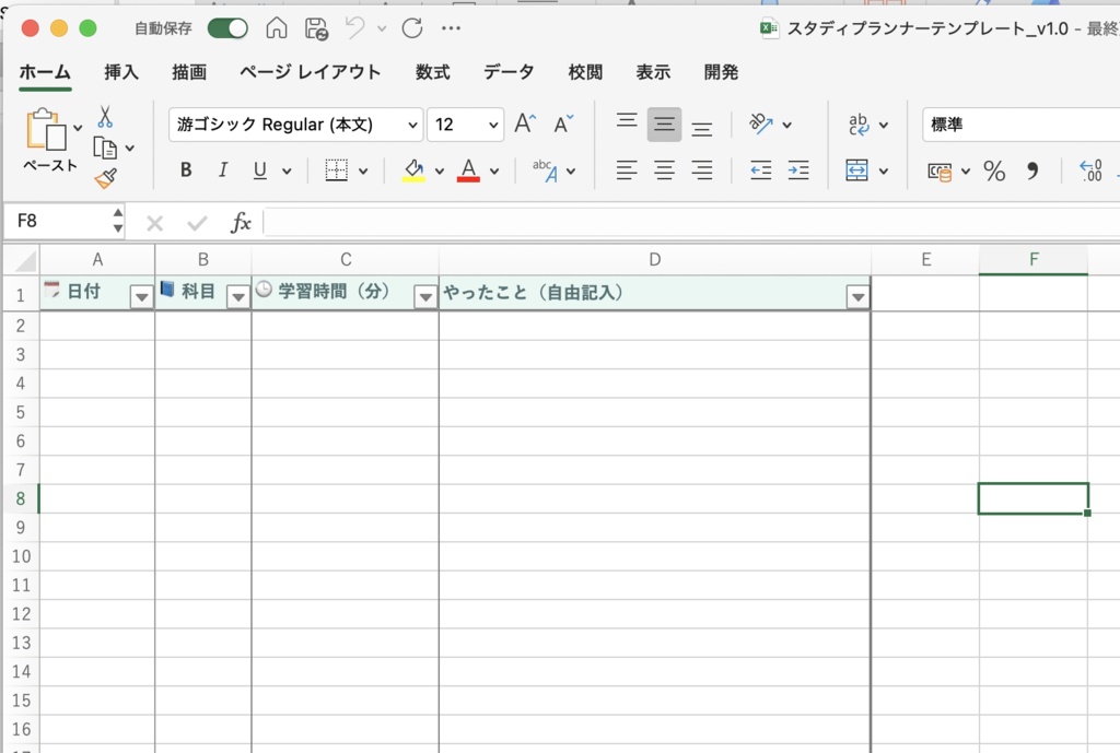 スタディプランナー テンプレート(Excel)