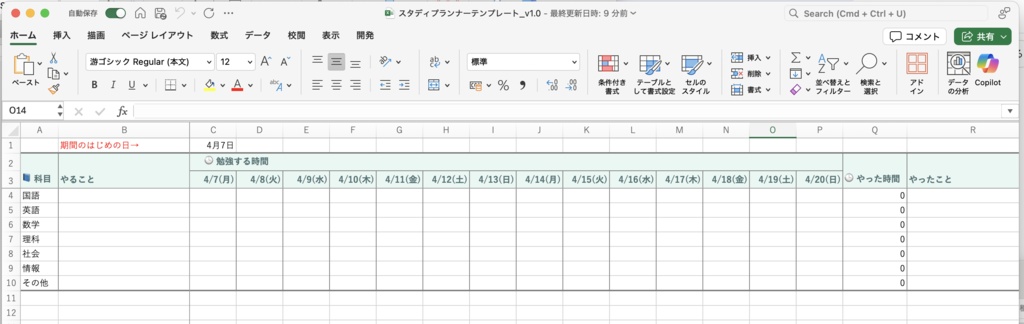 スタディプランナー テンプレート(Excel)