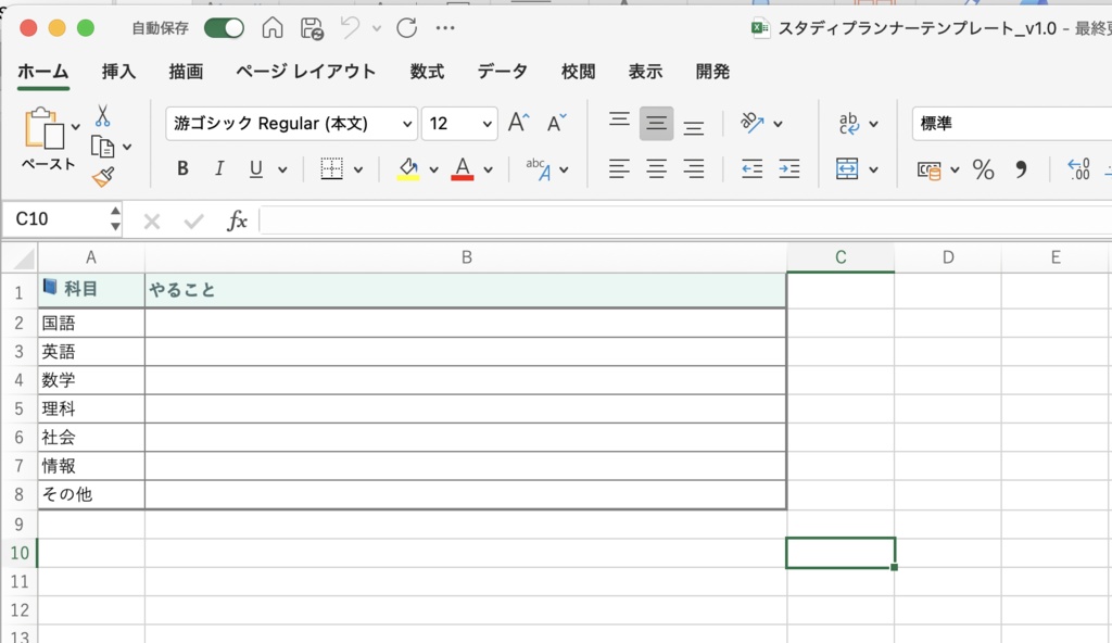 スタディプランナー テンプレート(Excel)
