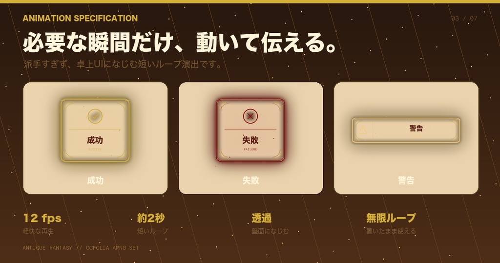 【ココフォリア/APNG】ファンタジー卓向け演出素材30種|羊皮紙・金装飾・透過