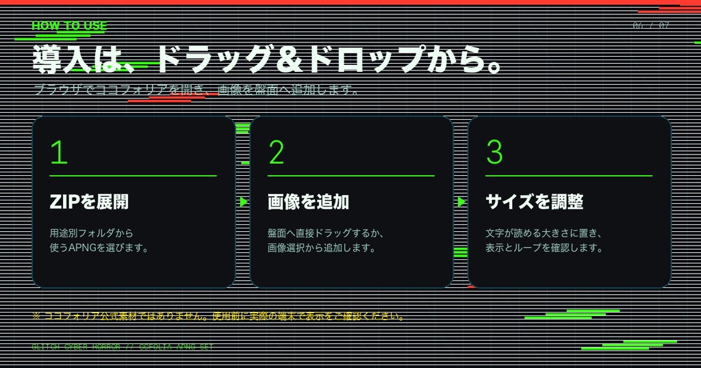 【ココフォリア/APNG】サイバーホラー警告・異常演出素材30種|TRPG汎用・透過