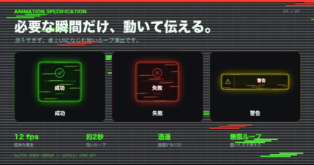 【ココフォリア/APNG】サイバーホラー警告・異常演出素材30種|TRPG汎用・透過