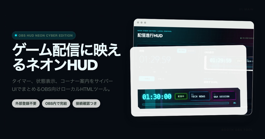 【OBS配信ツール】配信進行HUD Neon Cyber Edition|ネオンHUD、タイマー、コーナー表示|VTuber、ゲーム配信向け