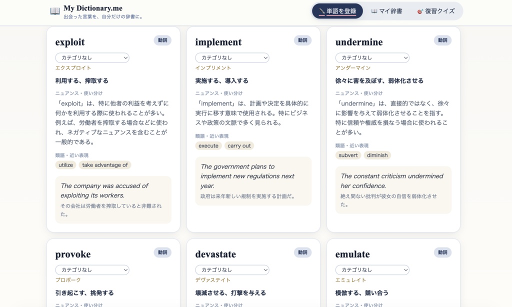 【Claude対応/ソースコード】My dictionary.me|集中復習クイズ機能付き 英日辞書・単語帳Webアプリテンプレート(VPS即デプロイ可)