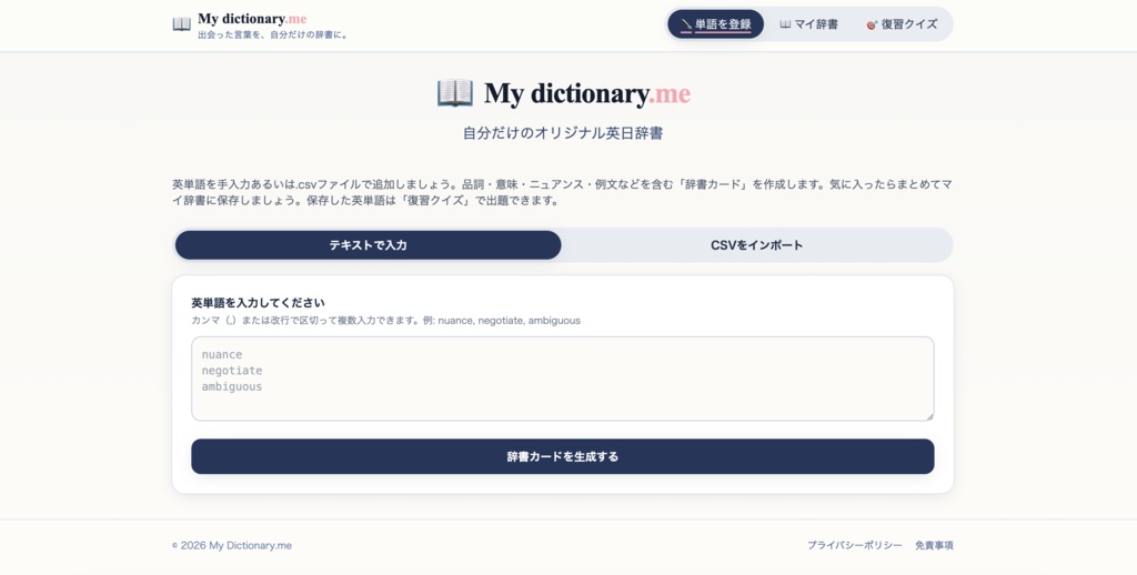 【Claude対応/ソースコード】My dictionary.me|集中復習クイズ機能付き 英日辞書・単語帳Webアプリテンプレート(VPS即デプロイ可)