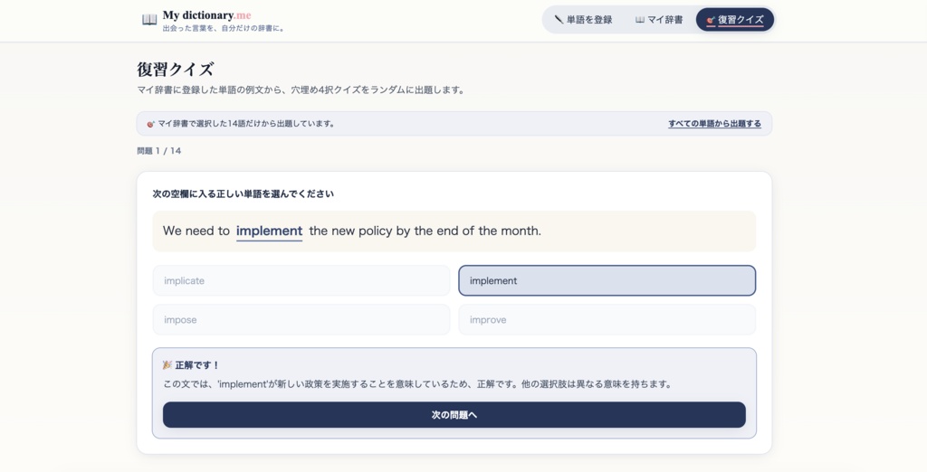 【Claude対応/ソースコード】My dictionary.me|集中復習クイズ機能付き 英日辞書・単語帳Webアプリテンプレート(VPS即デプロイ可)