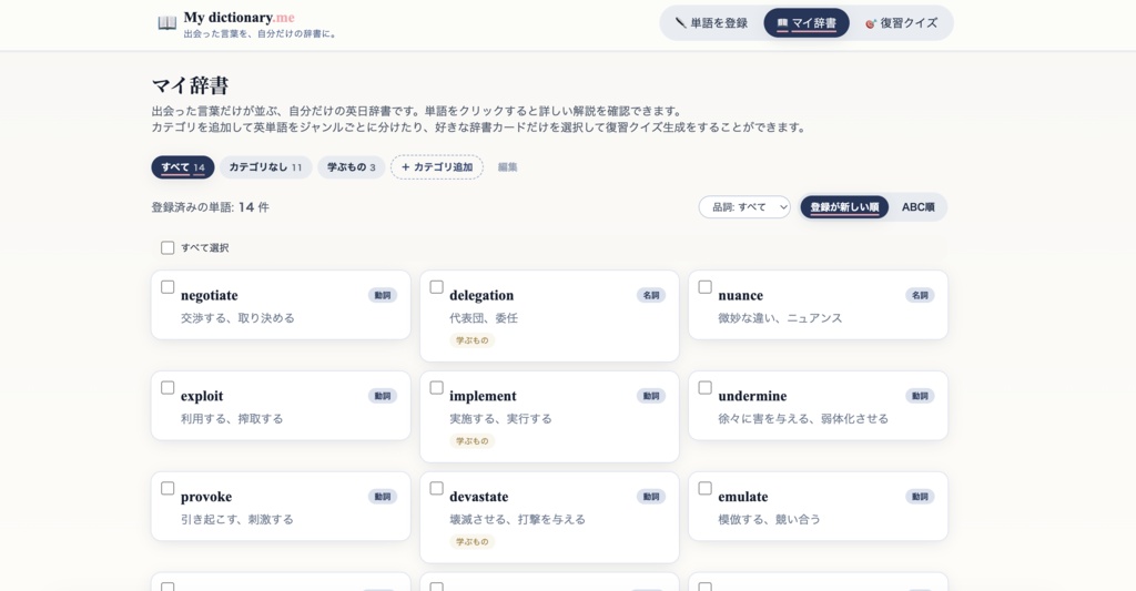 【Claude対応/ソースコード】My dictionary.me|集中復習クイズ機能付き 英日辞書・単語帳Webアプリテンプレート(VPS即デプロイ可)