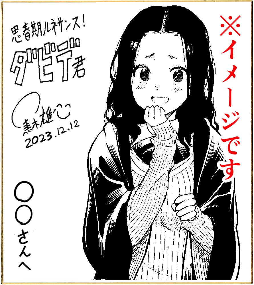 【受注生産】黒木雄心直筆サイン色紙