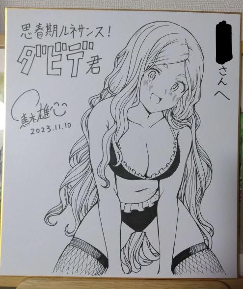 【受注生産】黒木雄心直筆サイン色紙