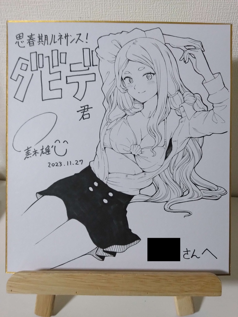 【受注生産】黒木雄心直筆サイン色紙