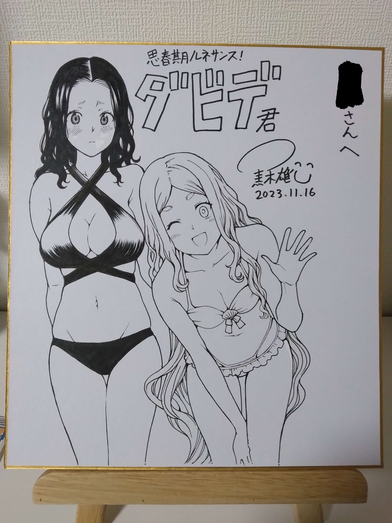 【受注生産】黒木雄心直筆サイン色紙【モノクロで2キャラ】