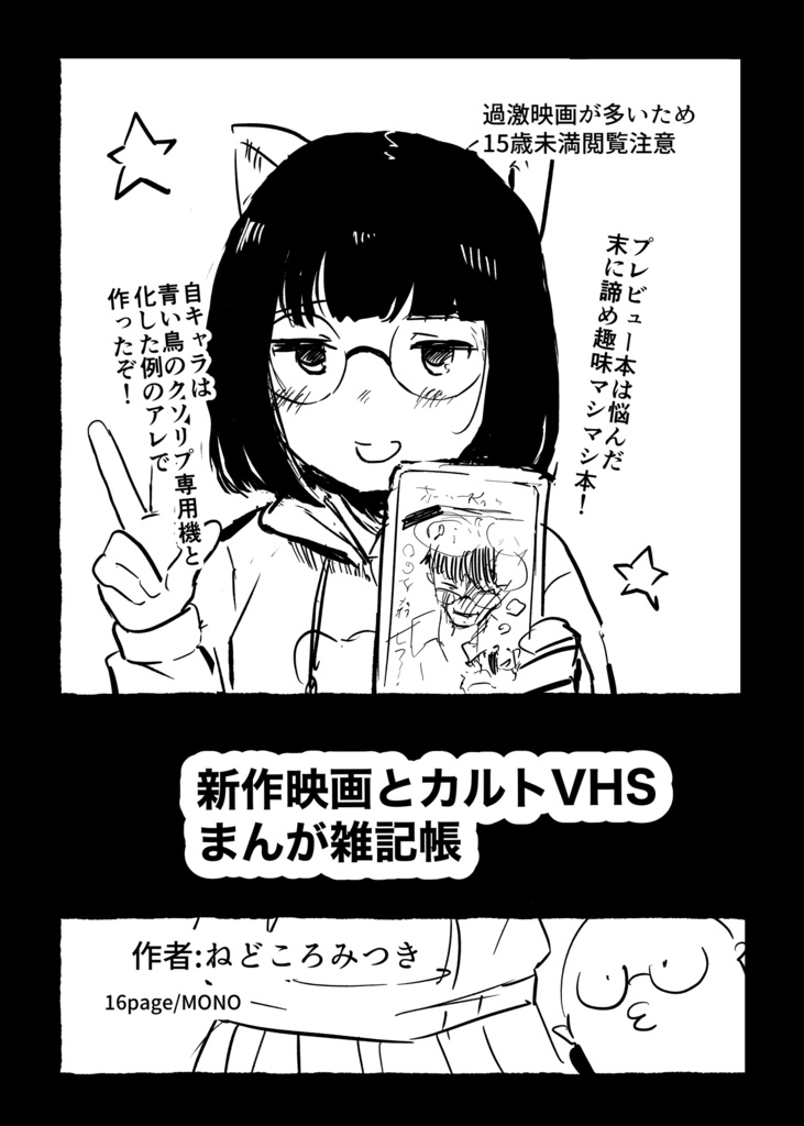 新作映画とカルトVHSまんが雑記帳