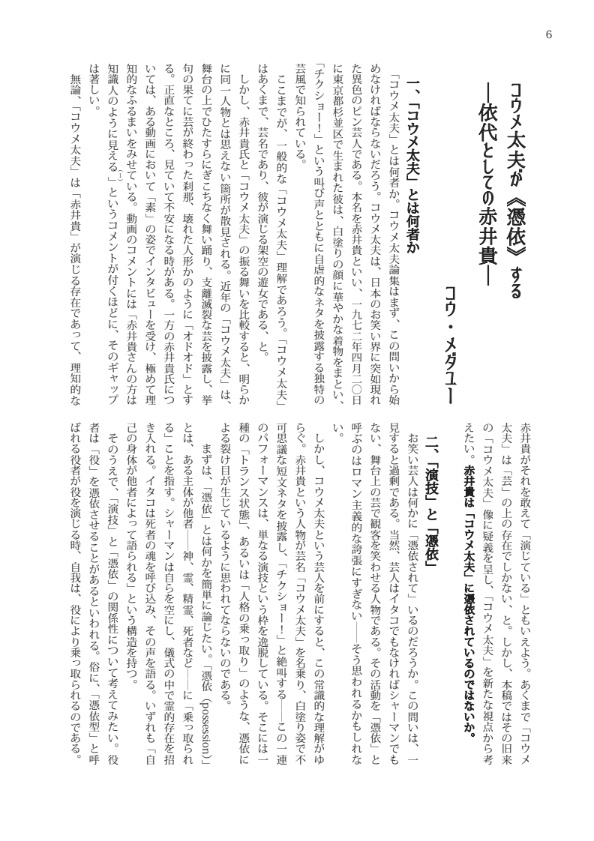 『絶叫』vol.1 コウメ太夫論集