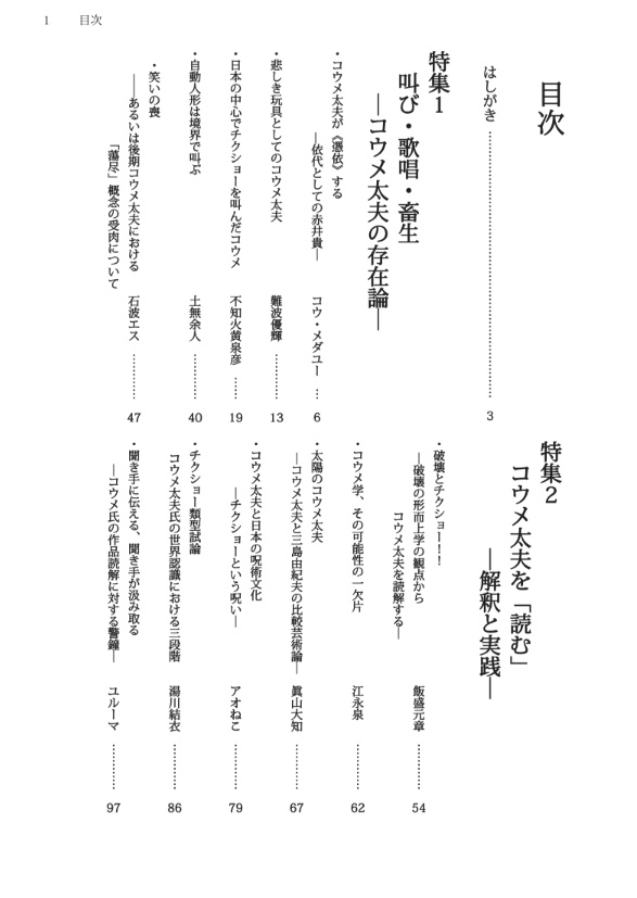 『絶叫』vol.1 コウメ太夫論集