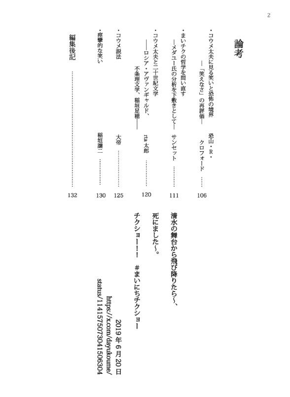 『絶叫』vol.1 コウメ太夫論集