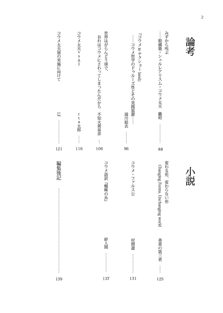 『絶叫』vol.2 コウメ太夫論集