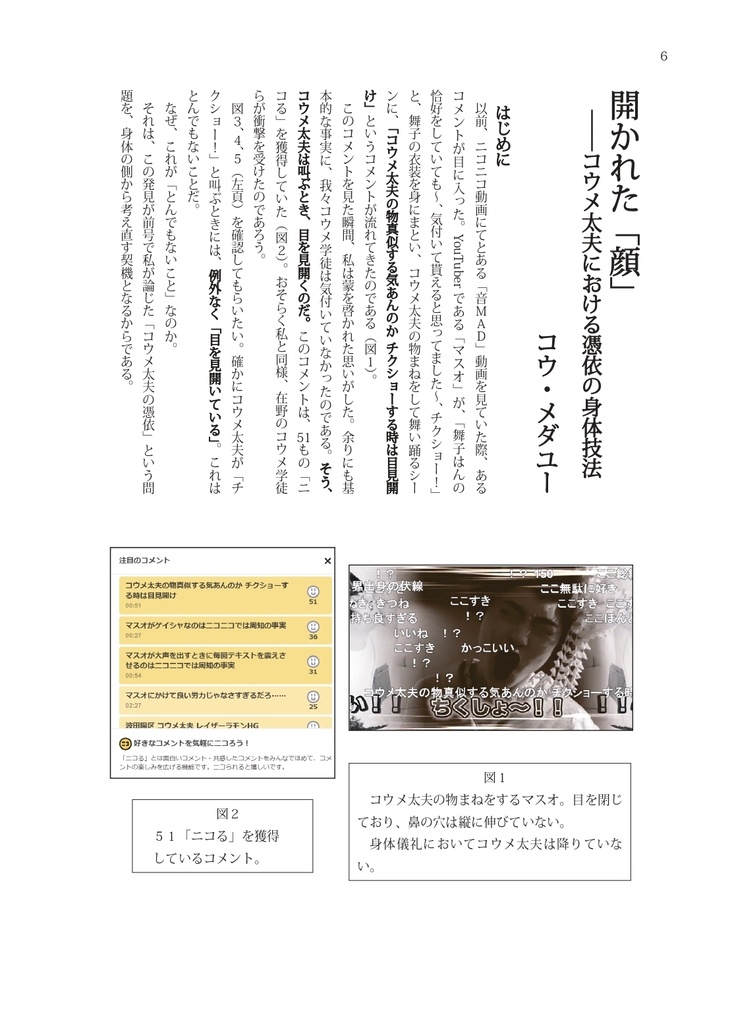 『絶叫』vol.2 コウメ太夫論集