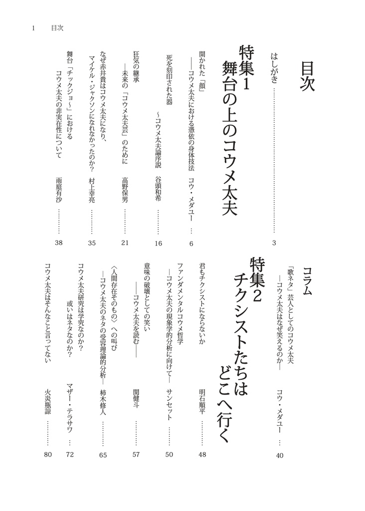 『絶叫』vol.2 コウメ太夫論集