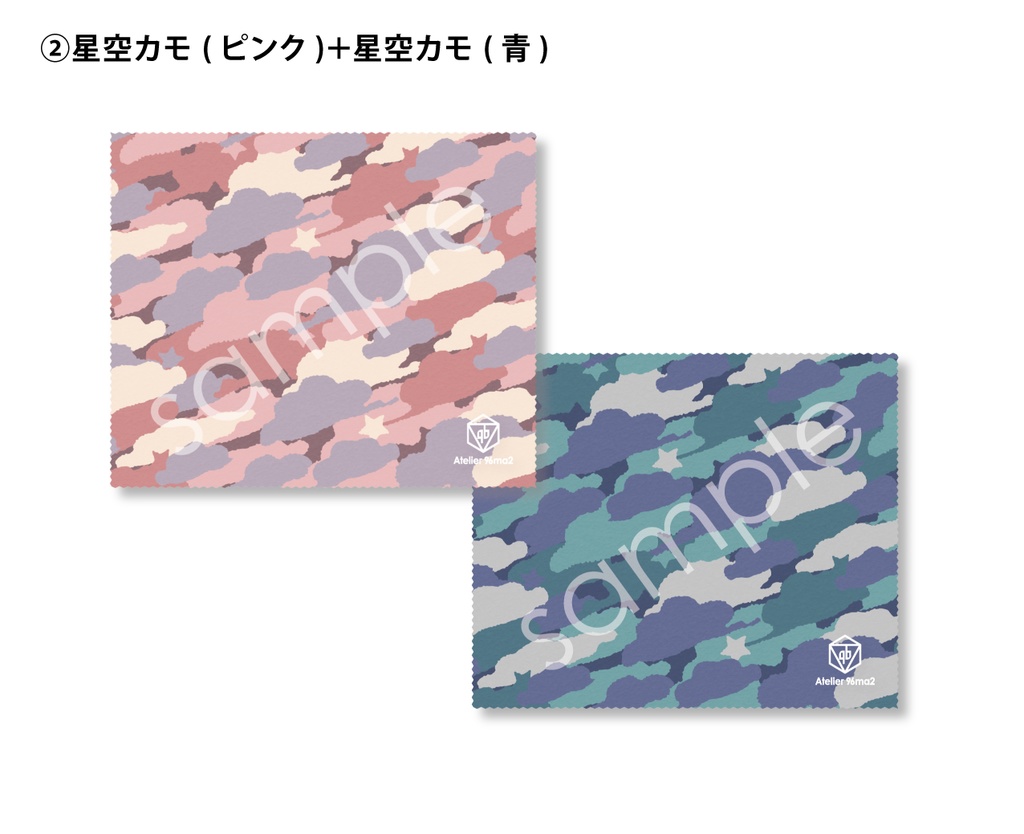 メガネ拭き【2枚セット】