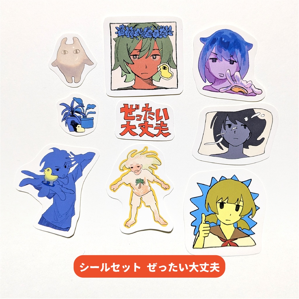 シールセット(ぜったい大丈夫/めちゃくちゃヤバい…)