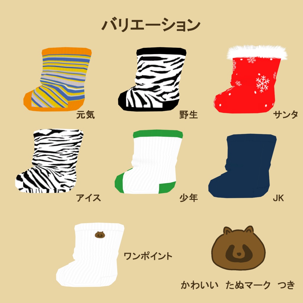 【3D衣装】たぬきの くつ下【VRChat】#Marie_Merry