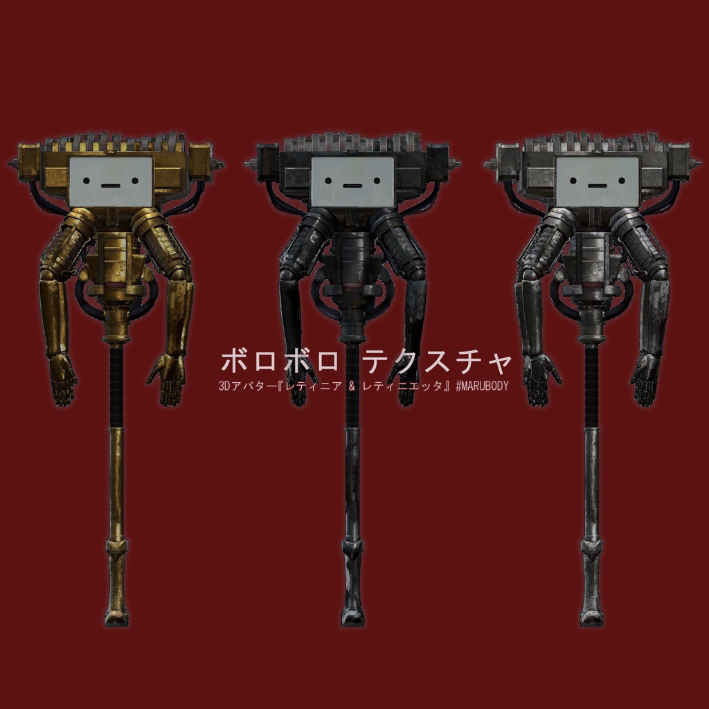 【レティニエッタ】ボロボロテクスチャ 【VRChat】#MarieMerry