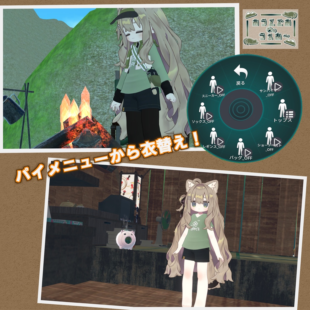 【キプフェル/まめふれんず】あうとどあうぇあ〜🐾【VRChat/3D衣装】#Marie_Merry