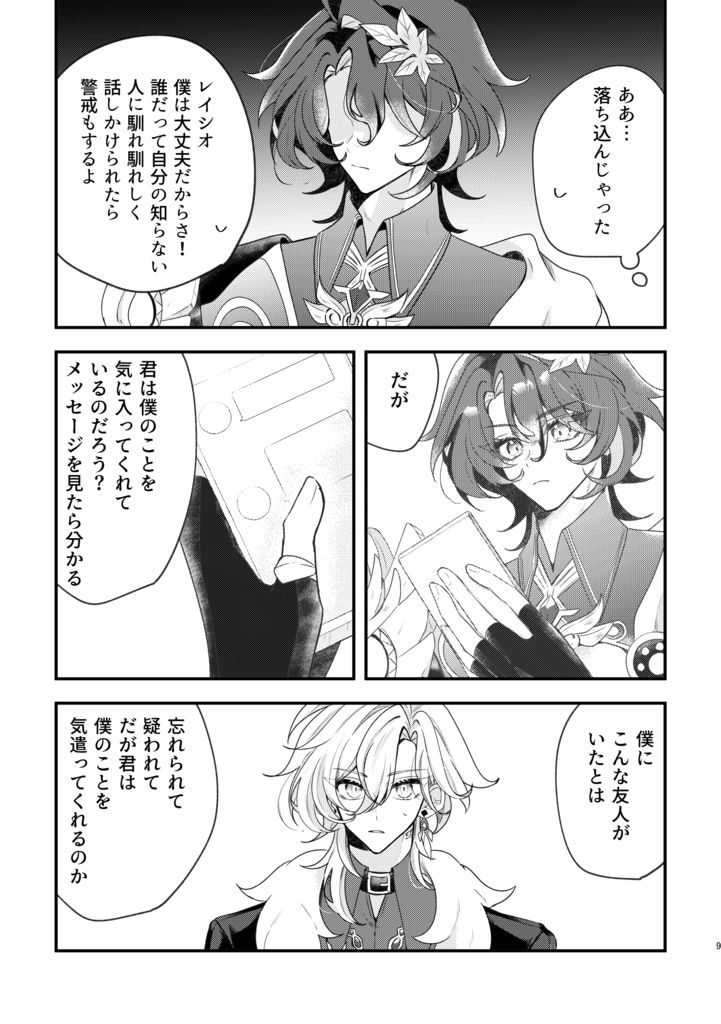 記憶の海に君を探す