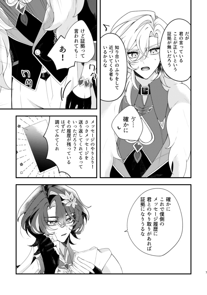 記憶の海に君を探す