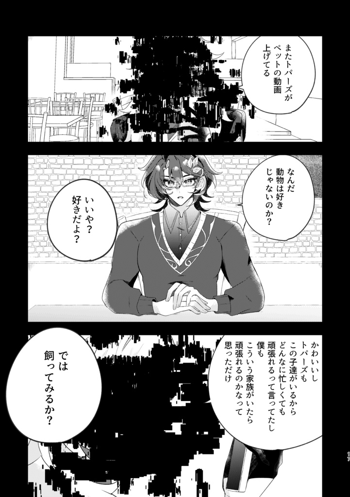 記憶の海に君を探す