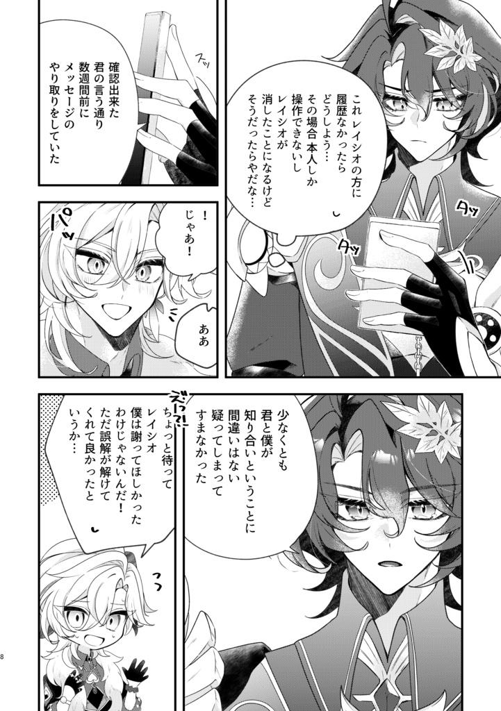 記憶の海に君を探す