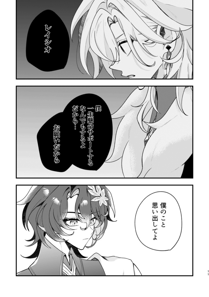 記憶の海に君を探す