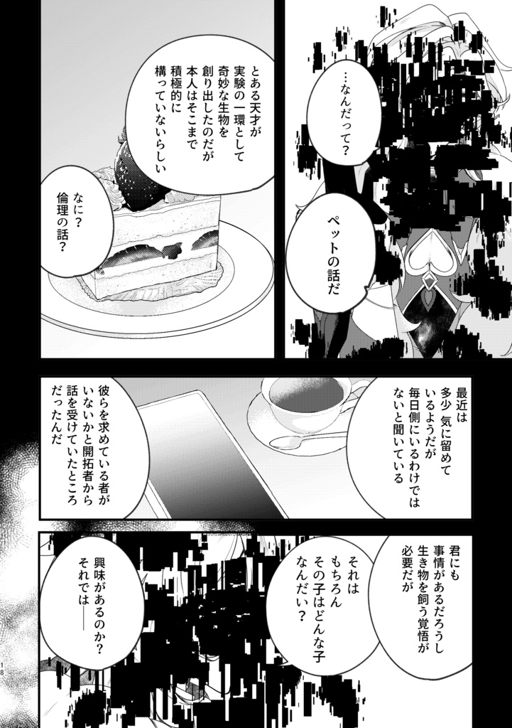 記憶の海に君を探す